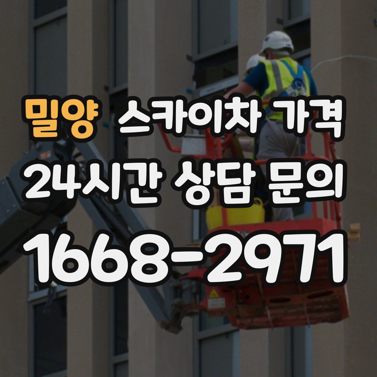 밀양 스카이차 가격