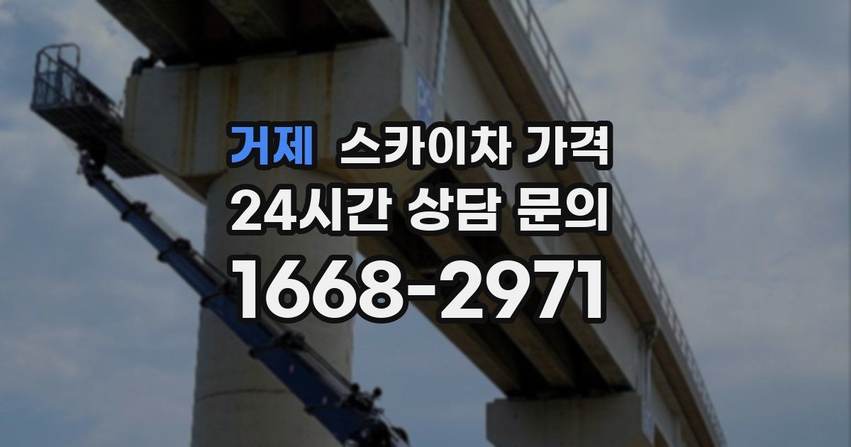 거제 스카이차 가격