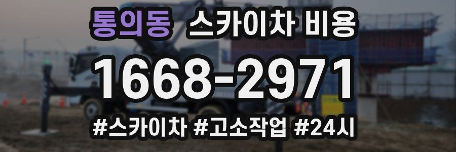 통의동 스카이차 비용