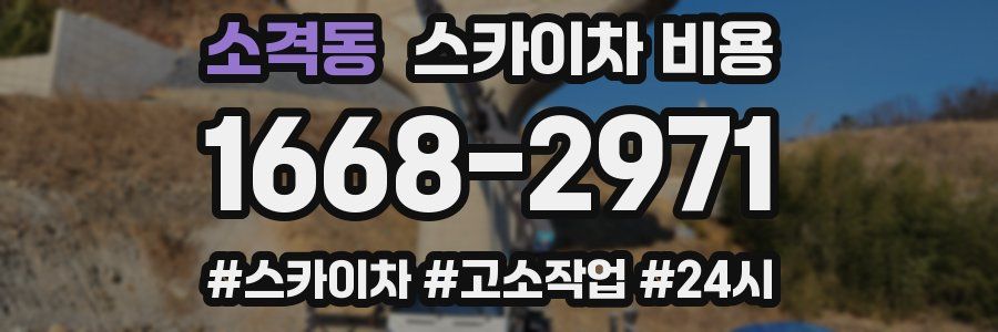 소격동 스카이차 비용