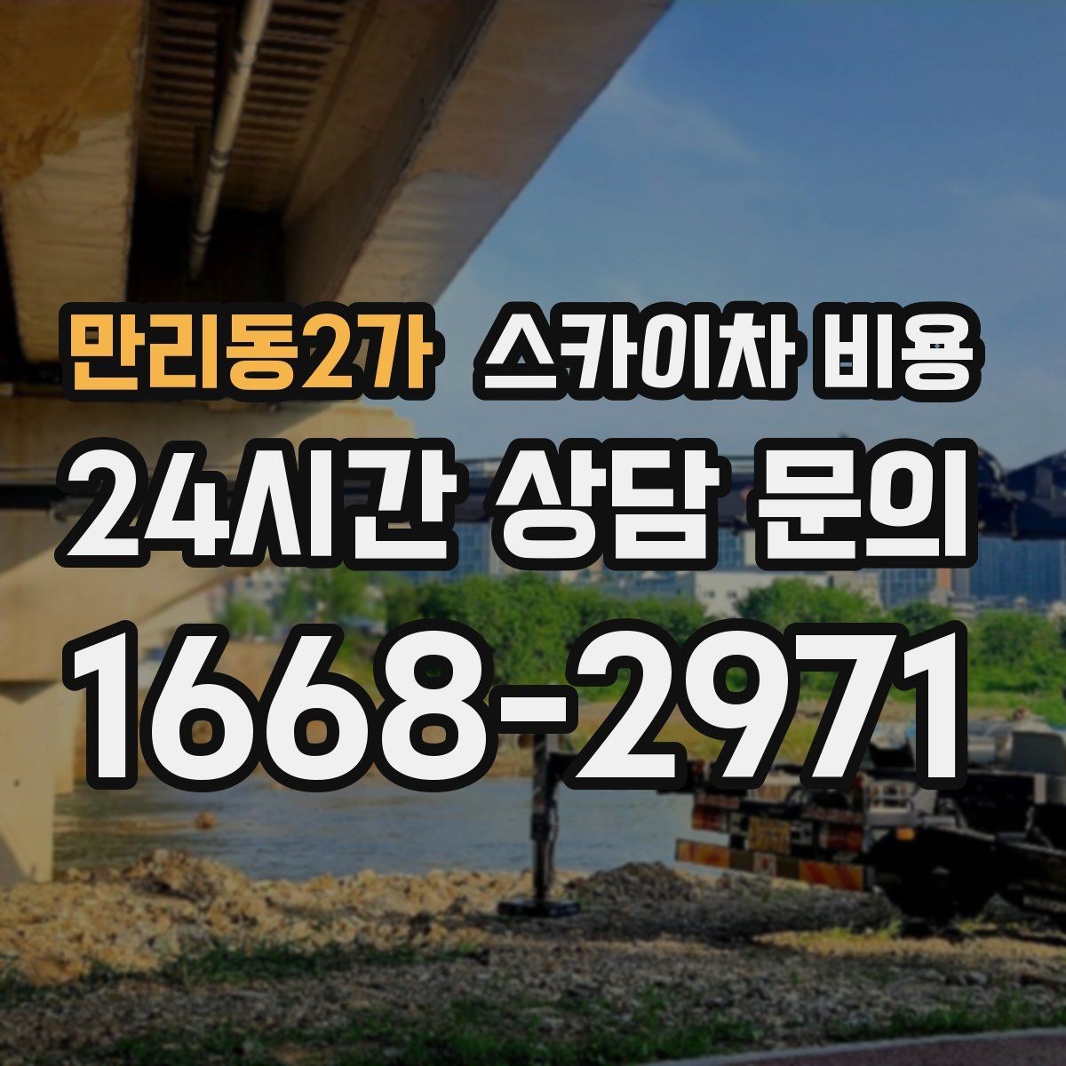 만리동2가 스카이차 비용 주차 공간이 부족하면 생기는 변수