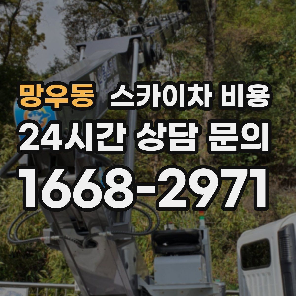 망우동 스카이차 비용 보행자 많은 구간은 왜 통제가 중요할까