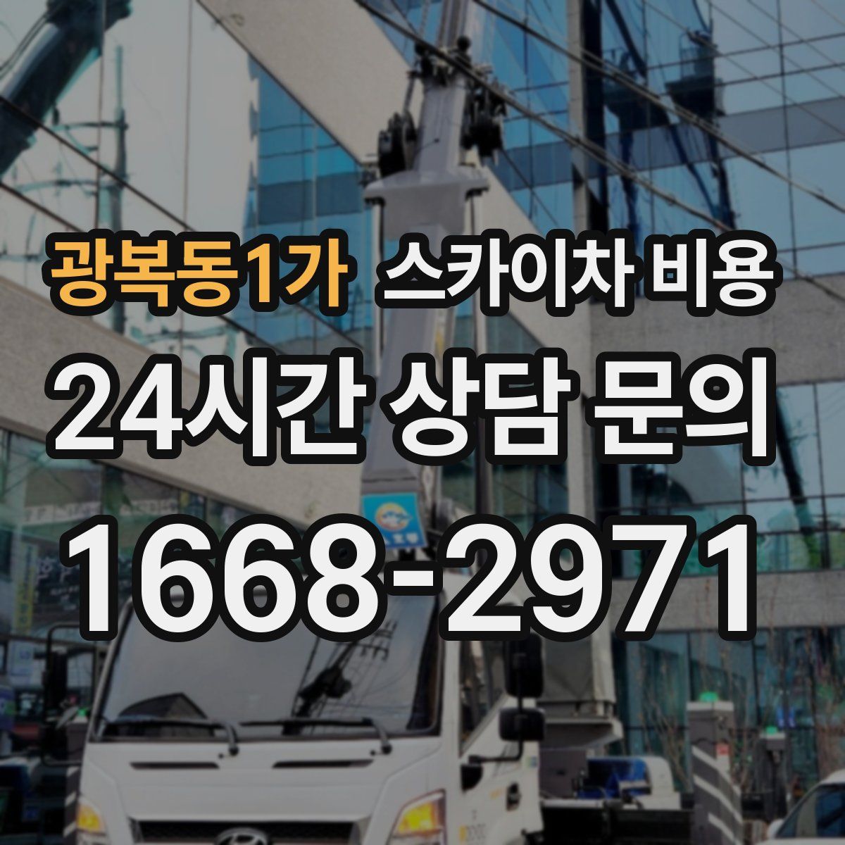 광복동1가 스카이차 비용