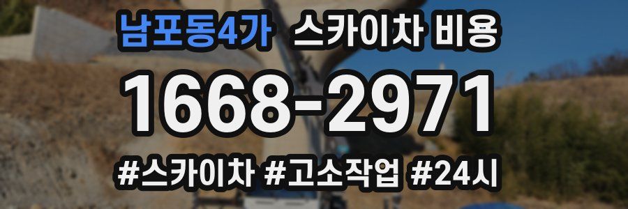 남포동4가 스카이차 비용