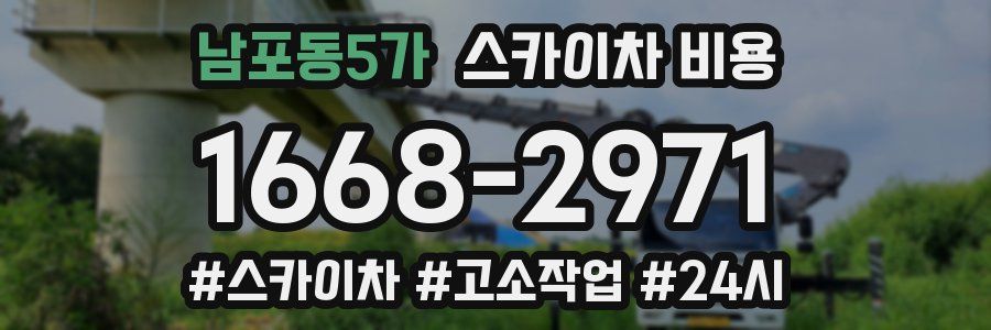 남포동5가 스카이차 비용