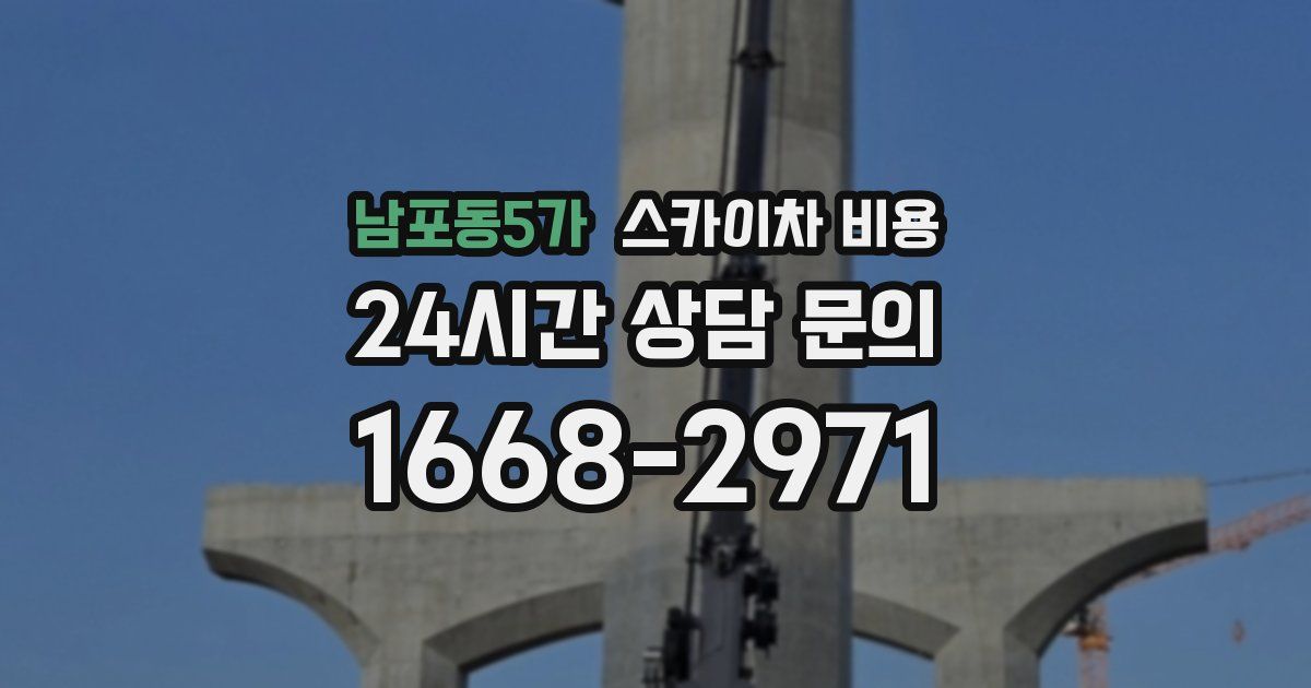 남포동5가 스카이차 비용