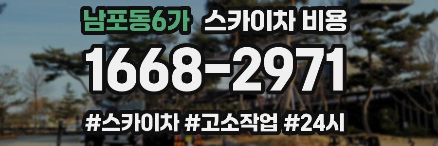 남포동6가 스카이차 비용