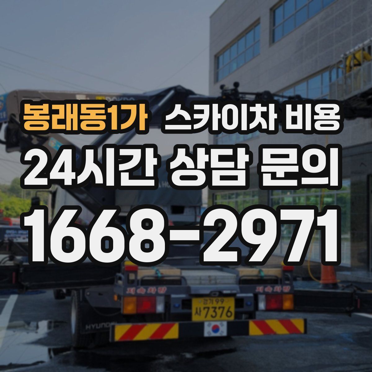 봉래동1가 스카이차 비용