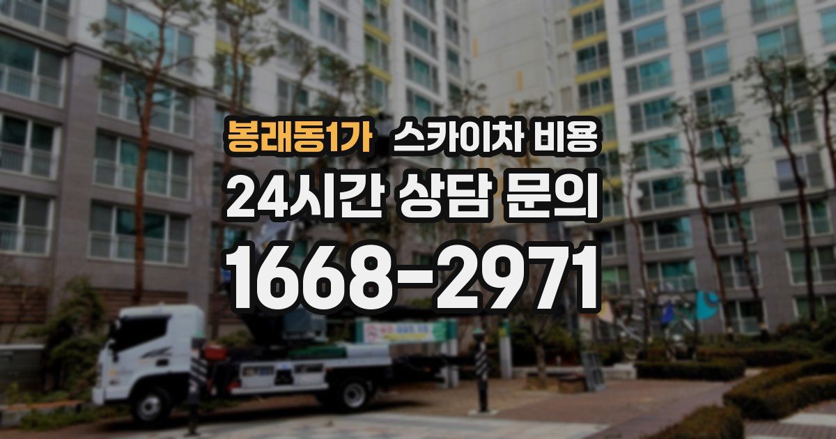 봉래동1가 스카이차 비용