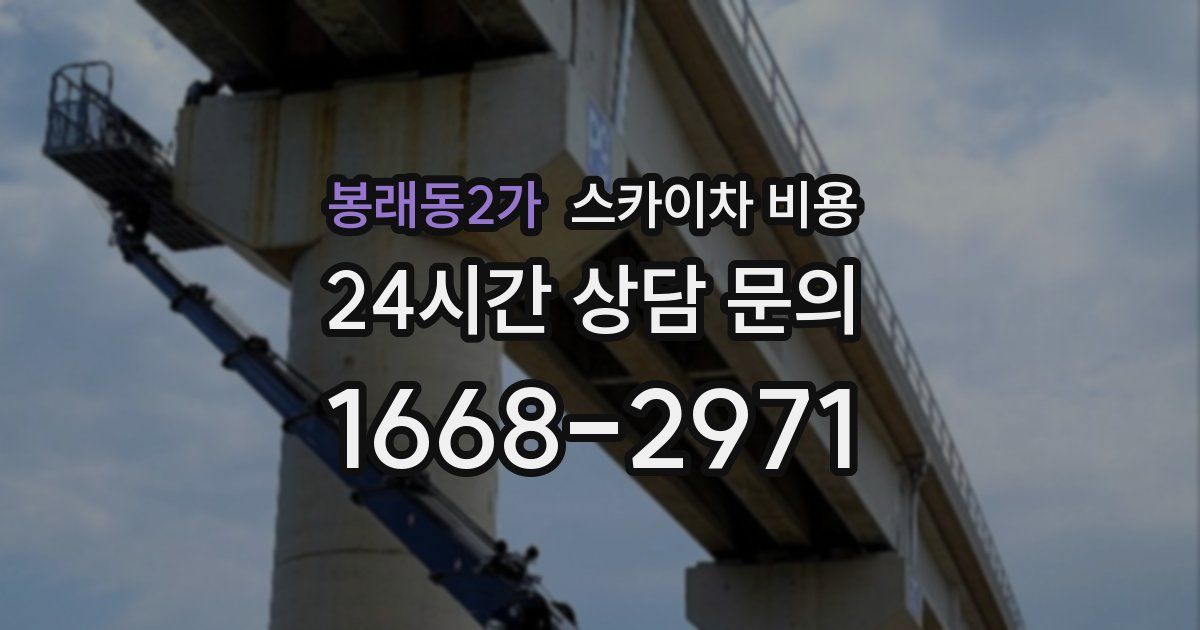 봉래동2가 스카이차 비용