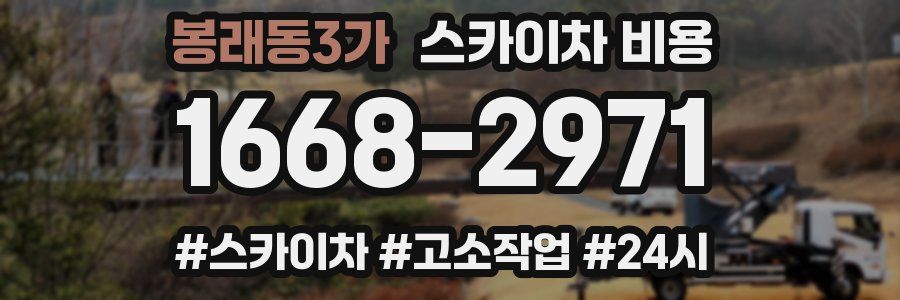 봉래동3가 스카이차 비용