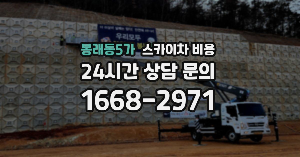 봉래동5가 스카이차 비용