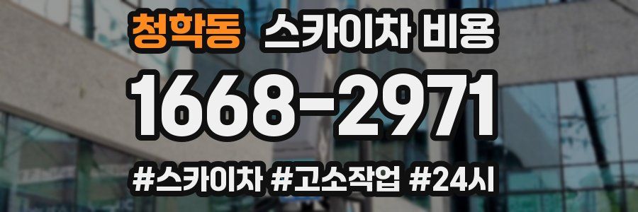 청학동 스카이차 비용