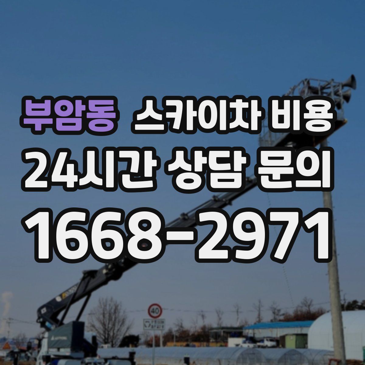 부암동 스카이차 비용