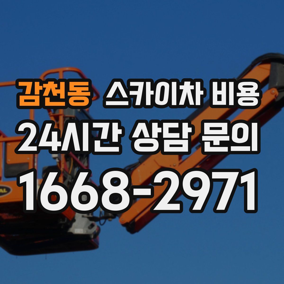 감천동 스카이차 비용