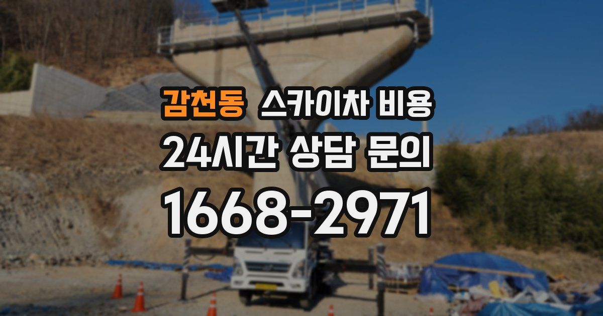 감천동 스카이차 비용