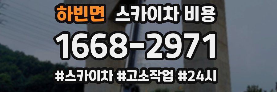 하빈면 스카이차 비용