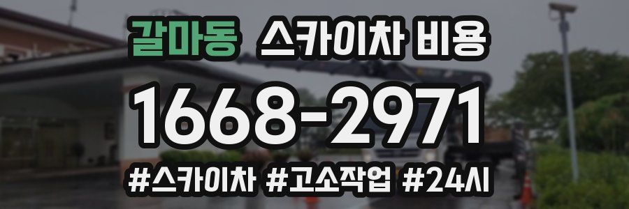 갈마동 스카이차 비용