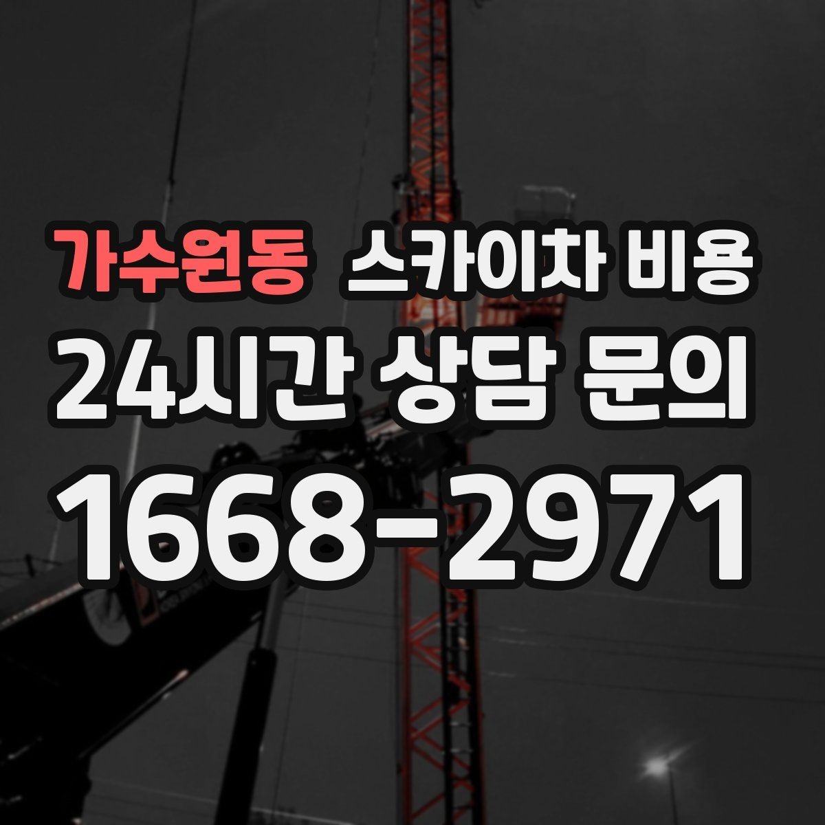 가수원동 스카이차 비용 보행자 많은 구간은 왜 통제가 중요할까
