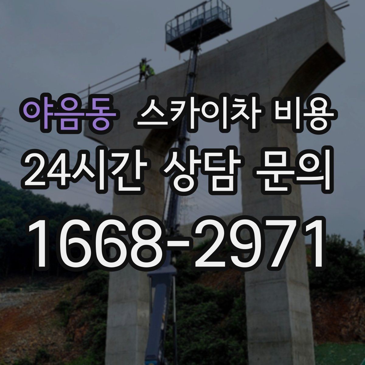 야음동 스카이차 비용 하루에 끝낼 수 있는지 판단하는 기준