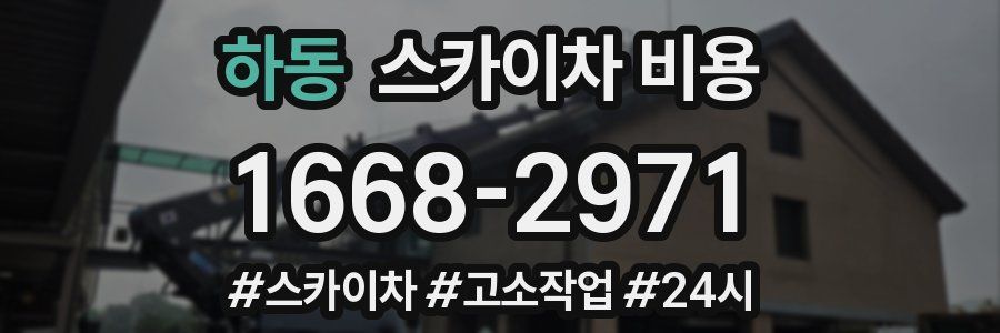 하동 스카이차 비용