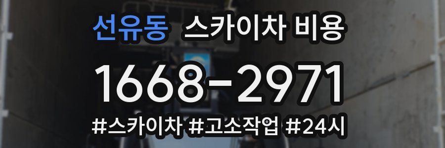 선유동 스카이차 비용