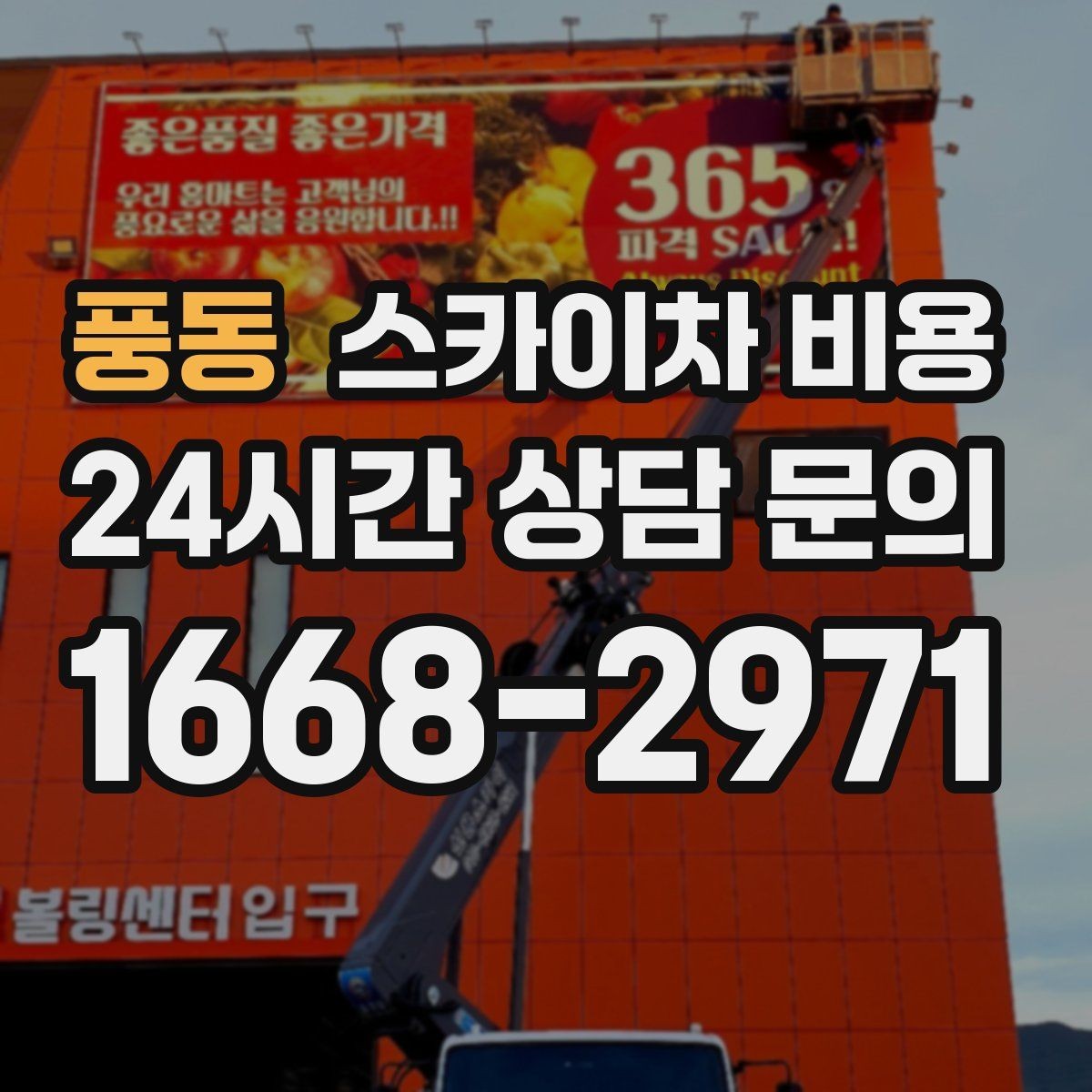 풍동 스카이차 비용 작업 순서를 정하면 대기가 줄어듭니다