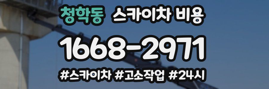 청학동 스카이차 비용