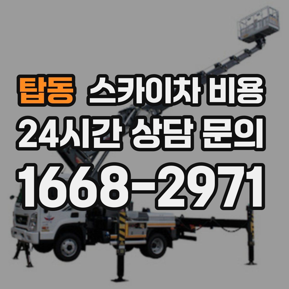 탑동 스카이차 비용