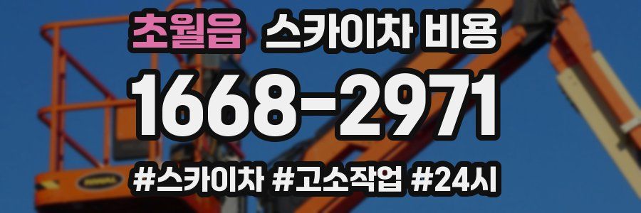 초월읍 스카이차 비용