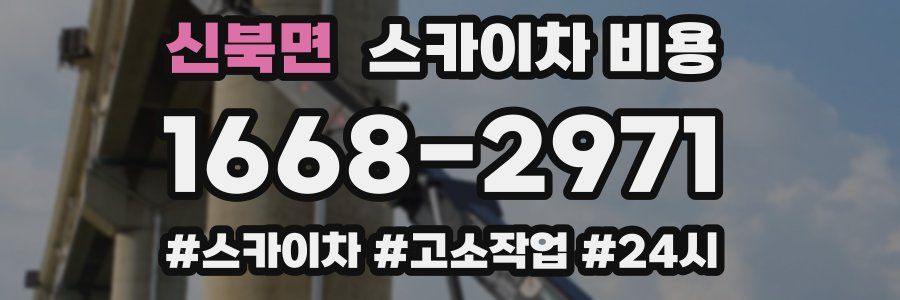 신북면 스카이차 비용