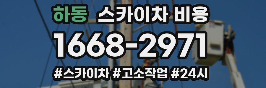 하동 스카이차 비용