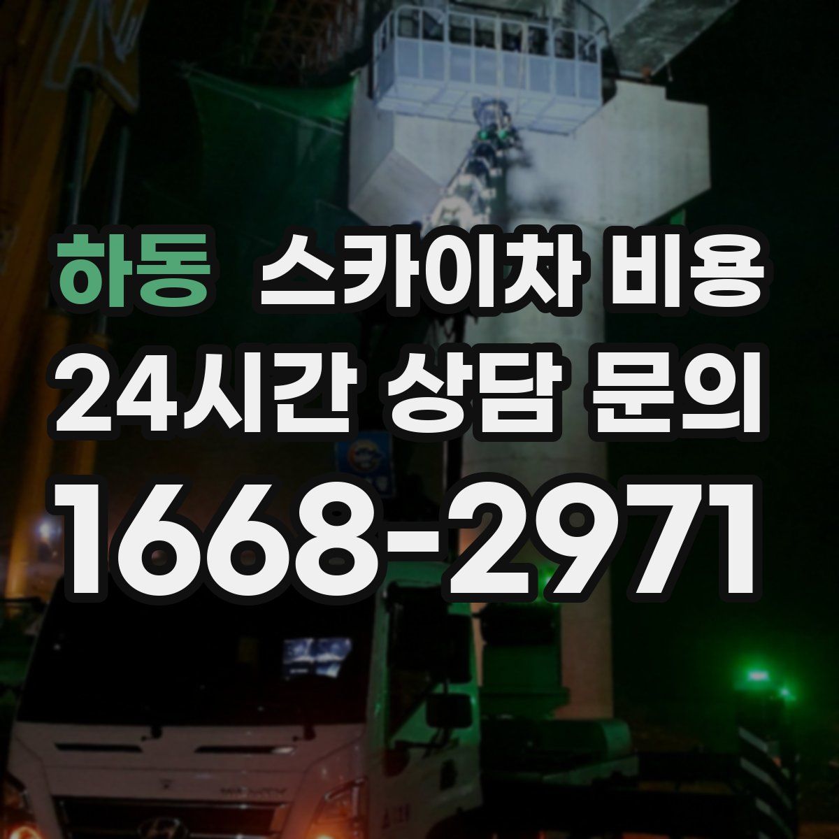 하동 스카이차 비용