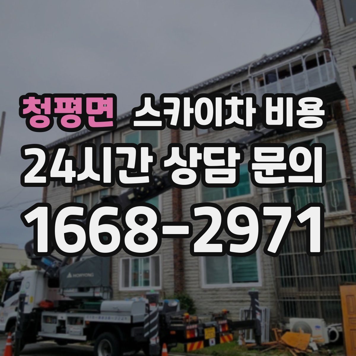 청평면 스카이차 비용