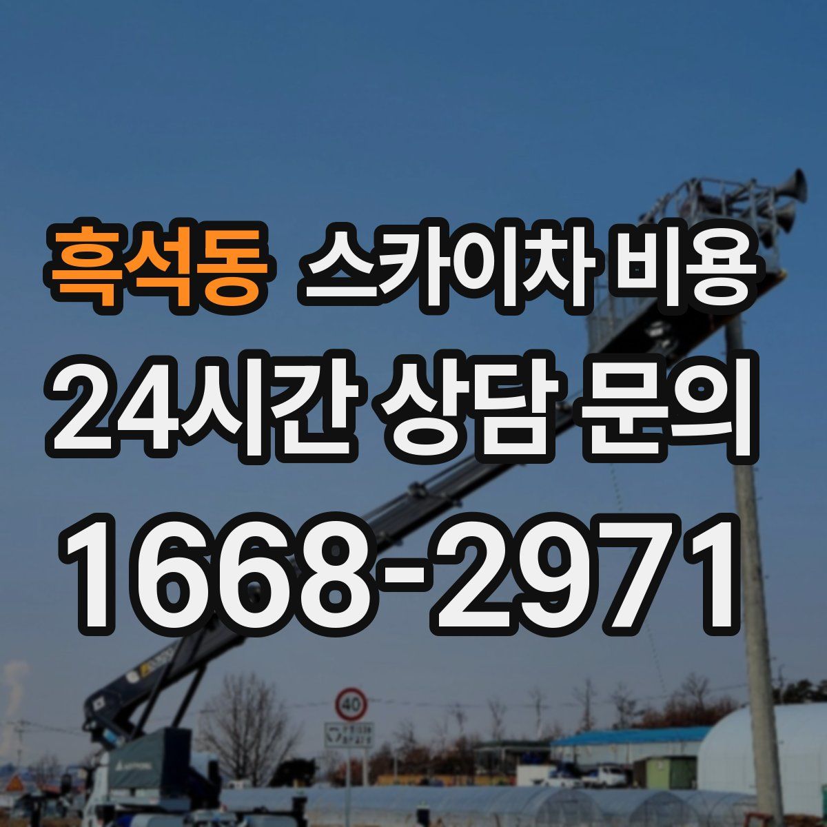 흑석동 스카이차 비용