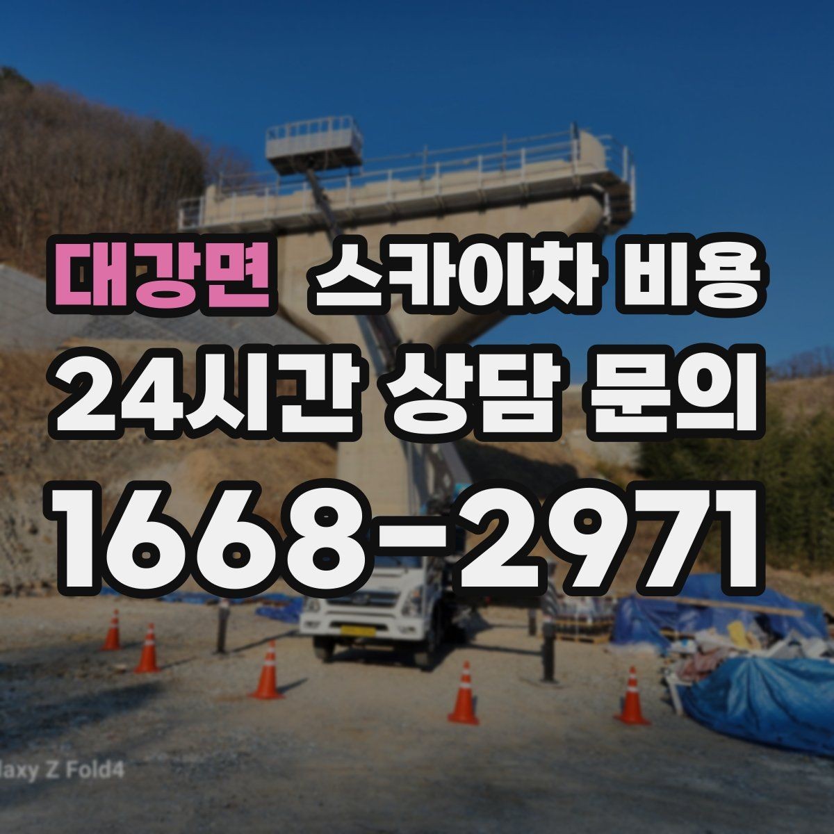 대강면 스카이차 비용 카메라 위치가 높을수록 변수가 늘어나는 이유