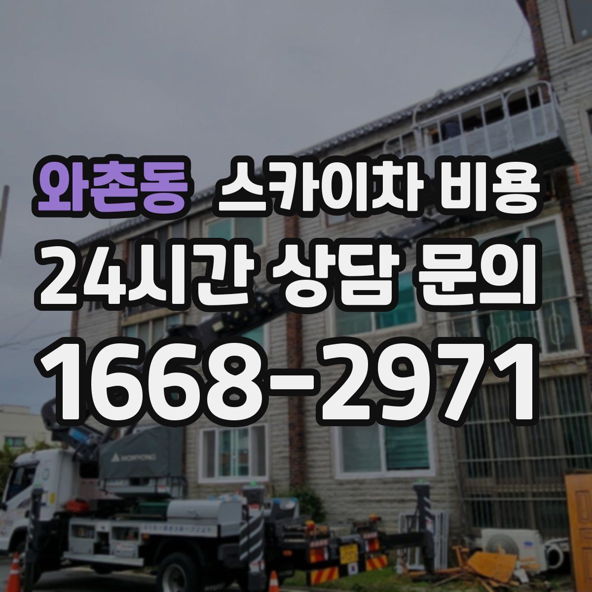 와촌동 스카이차 비용