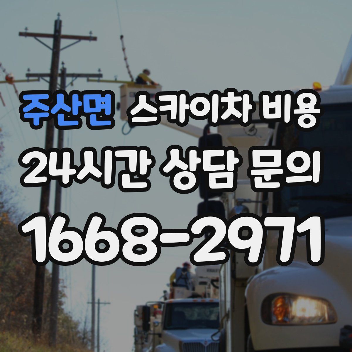 주산면 스카이차 비용