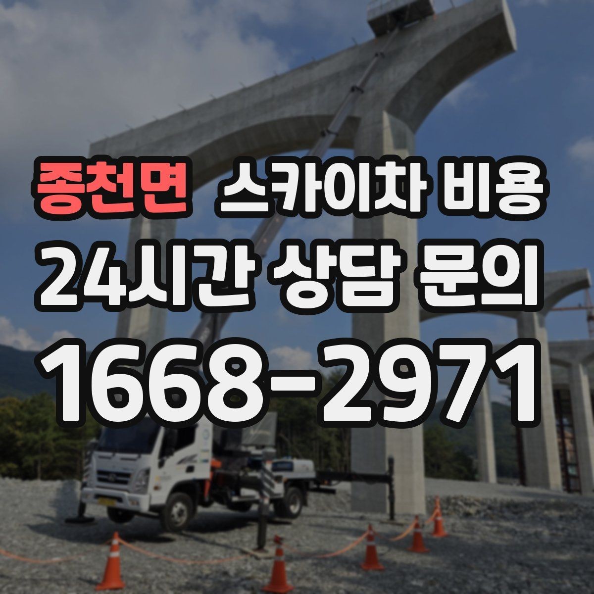 종천면 스카이차 비용 실외기 배관 보온재 교체도 함께 하면 유리할까