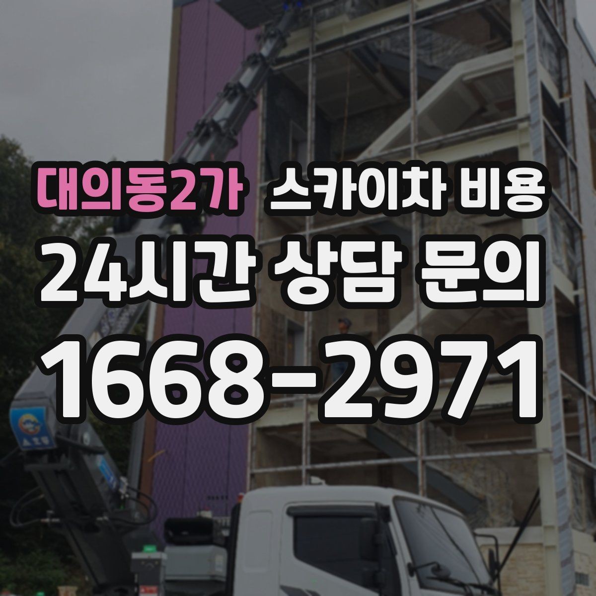 대의동2가 스카이차 비용 한 번 호출로 여러 작업을 묶는 방법