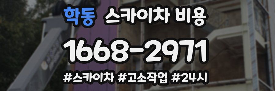 학동 스카이차 비용