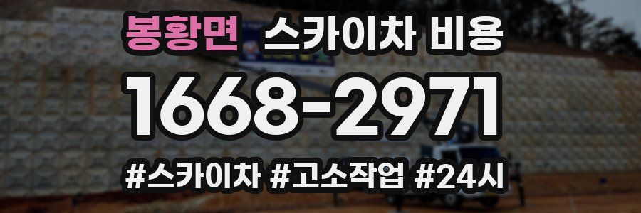 봉황면 스카이차 비용