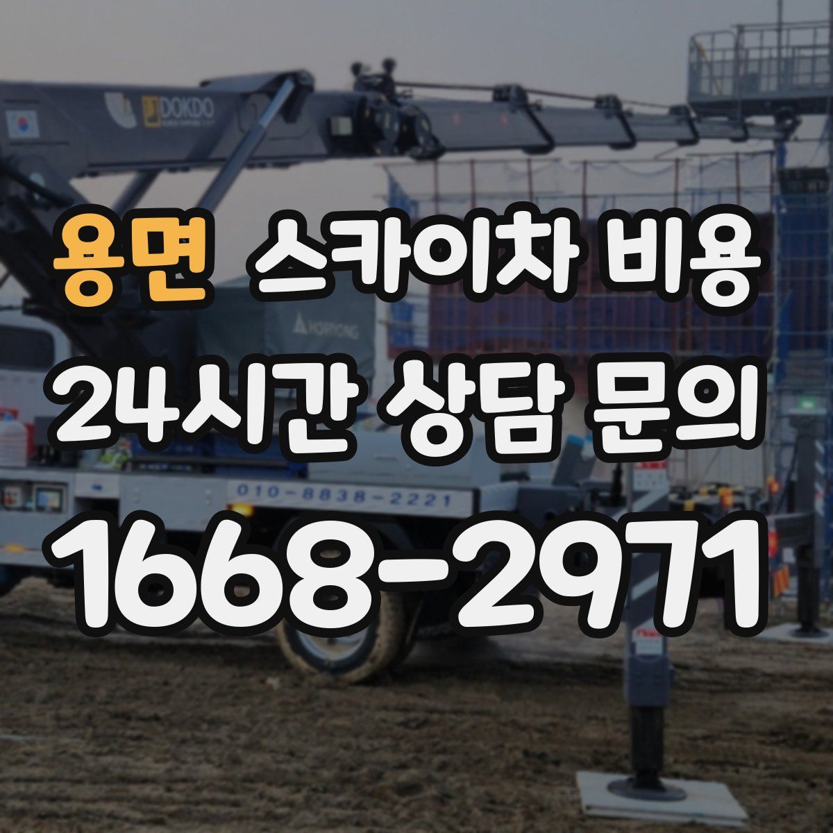 용면 스카이차 비용