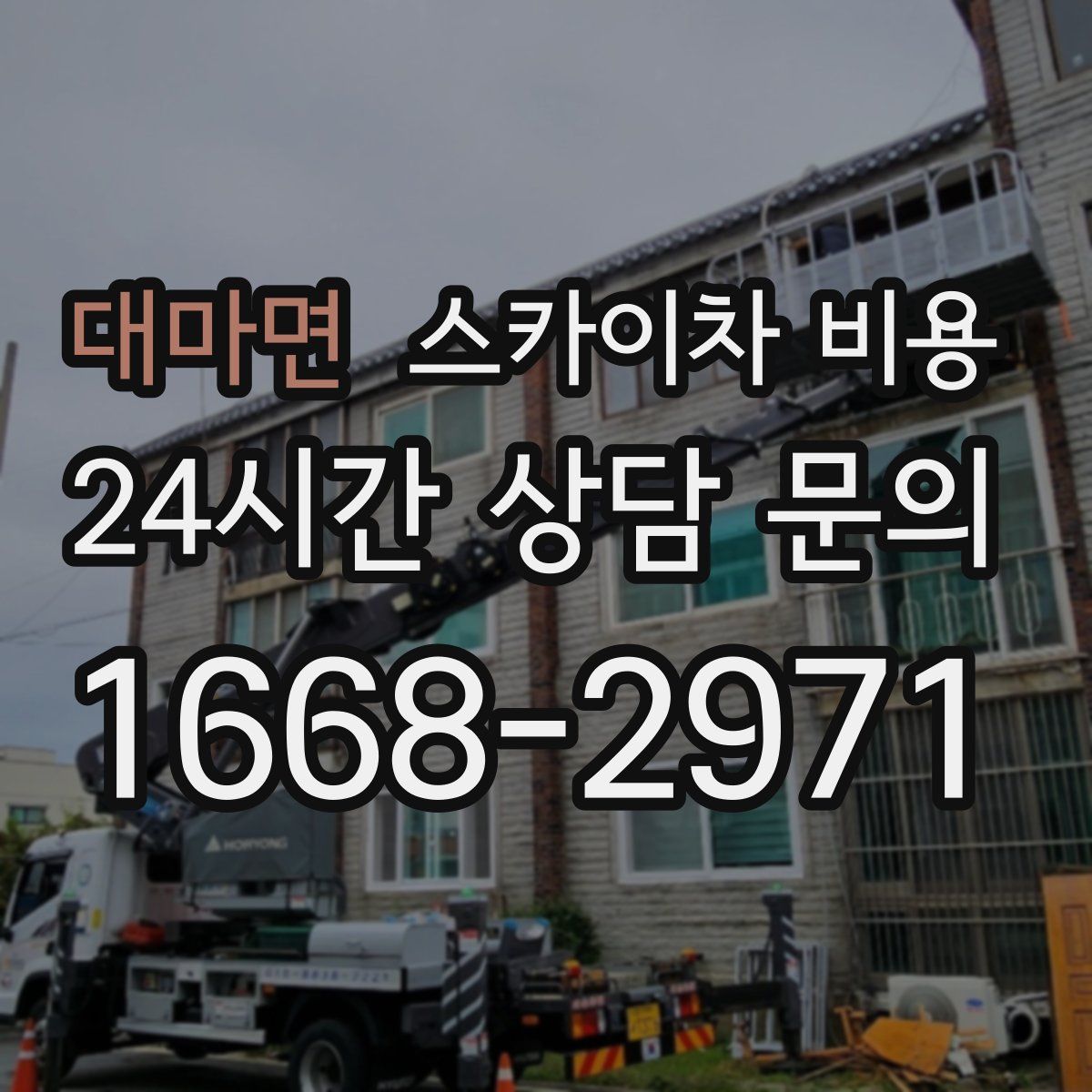 대마면 스카이차 비용