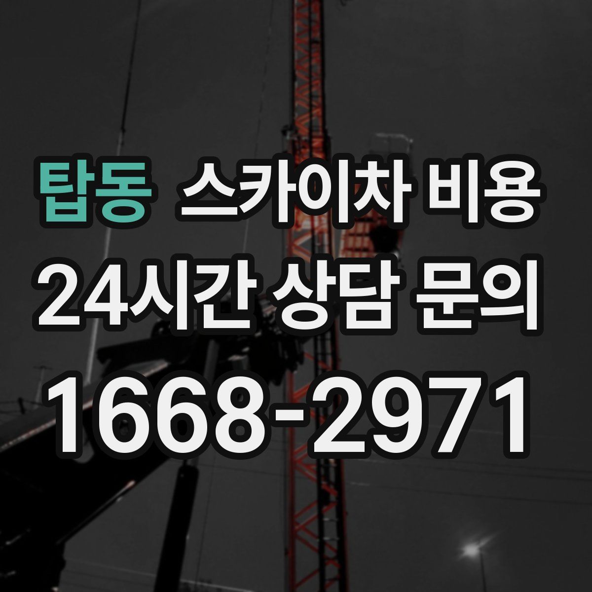 탑동 스카이차 비용