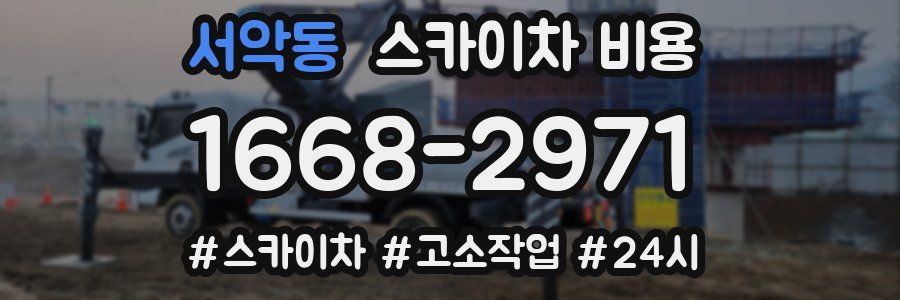 서악동 스카이차 비용