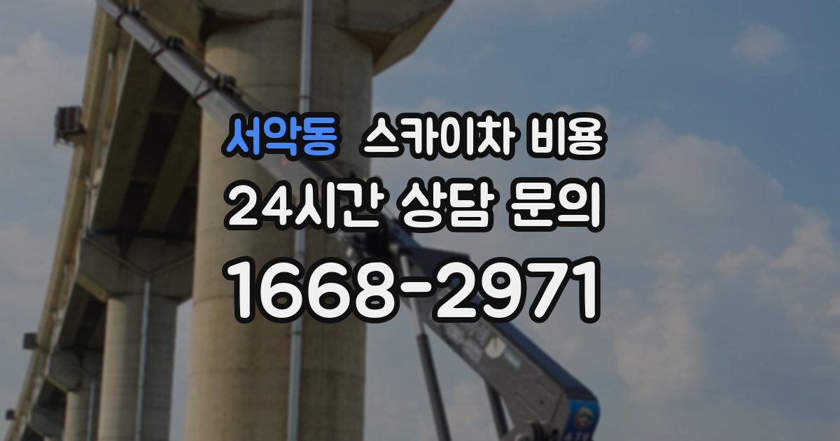 서악동 스카이차 비용