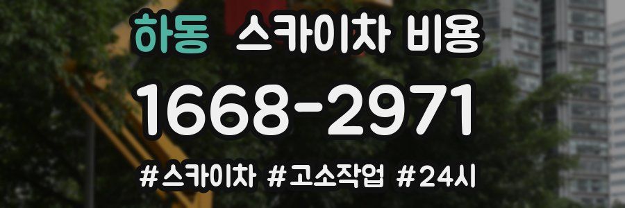 하동 스카이차 비용