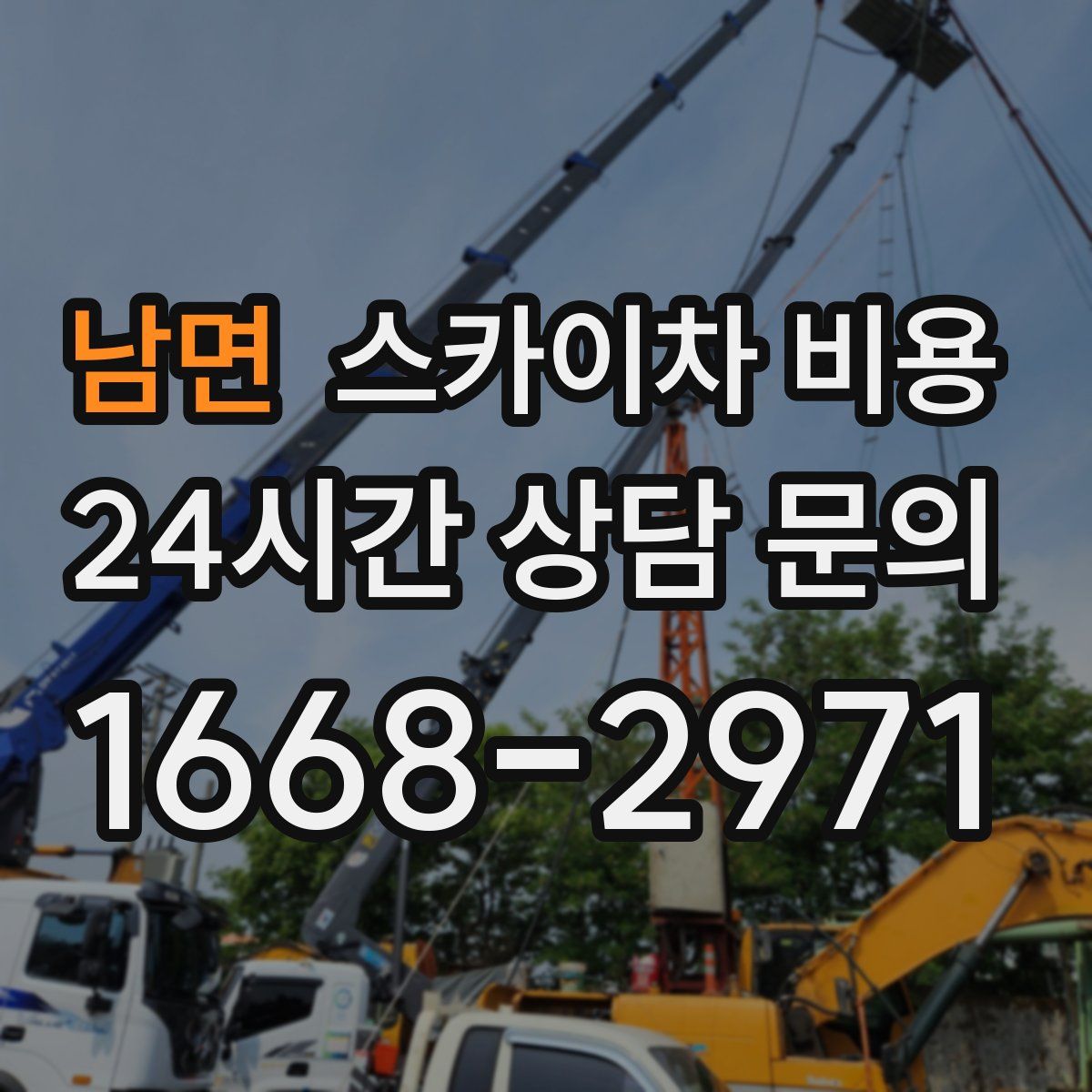 남면 스카이차 비용