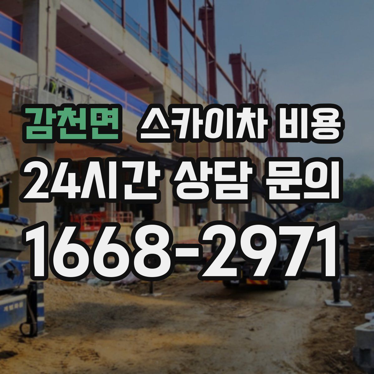 감천면 스카이차 비용
